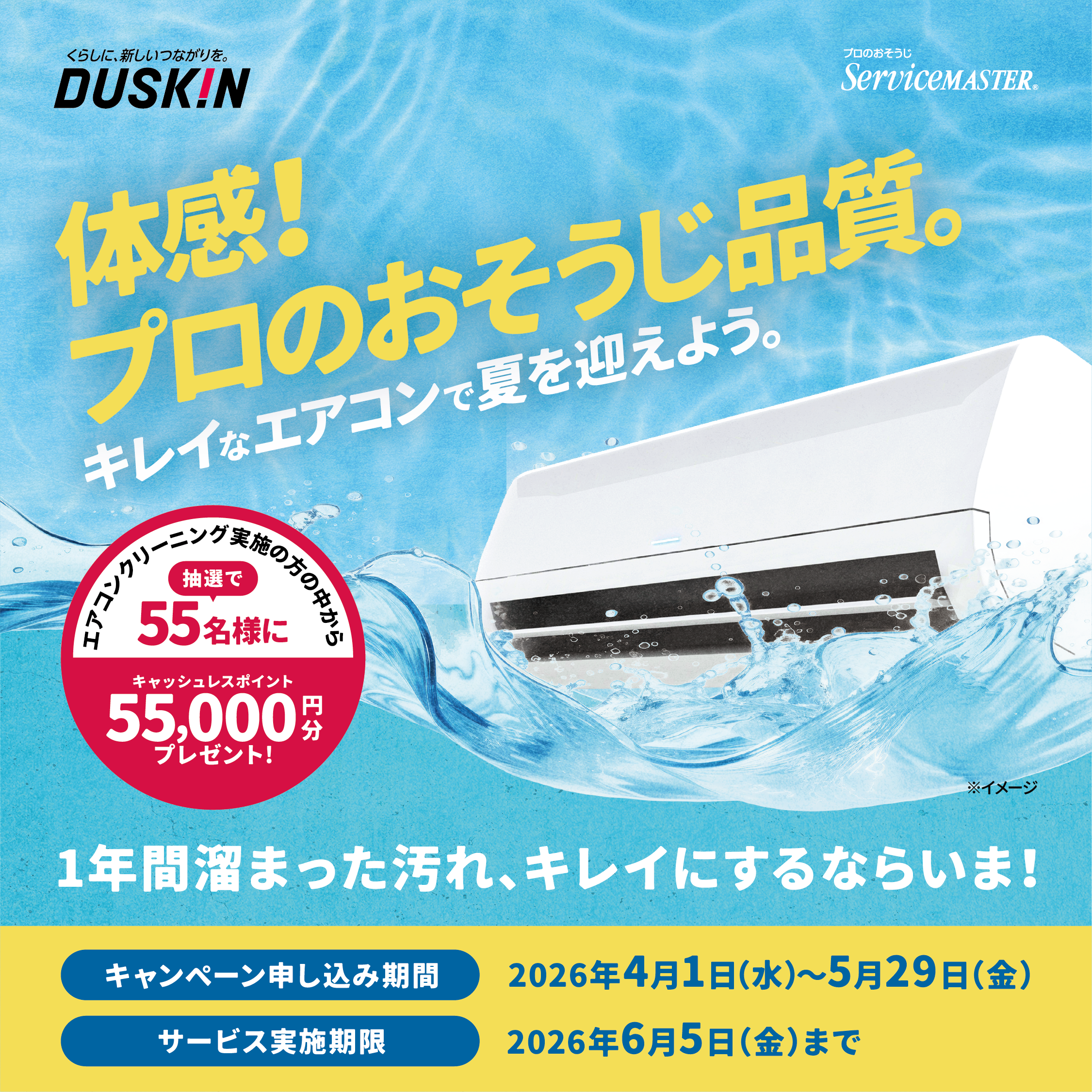 【バナー①_新ロゴバージョン】第65期春エアコンCPキャンペーン(540×540)