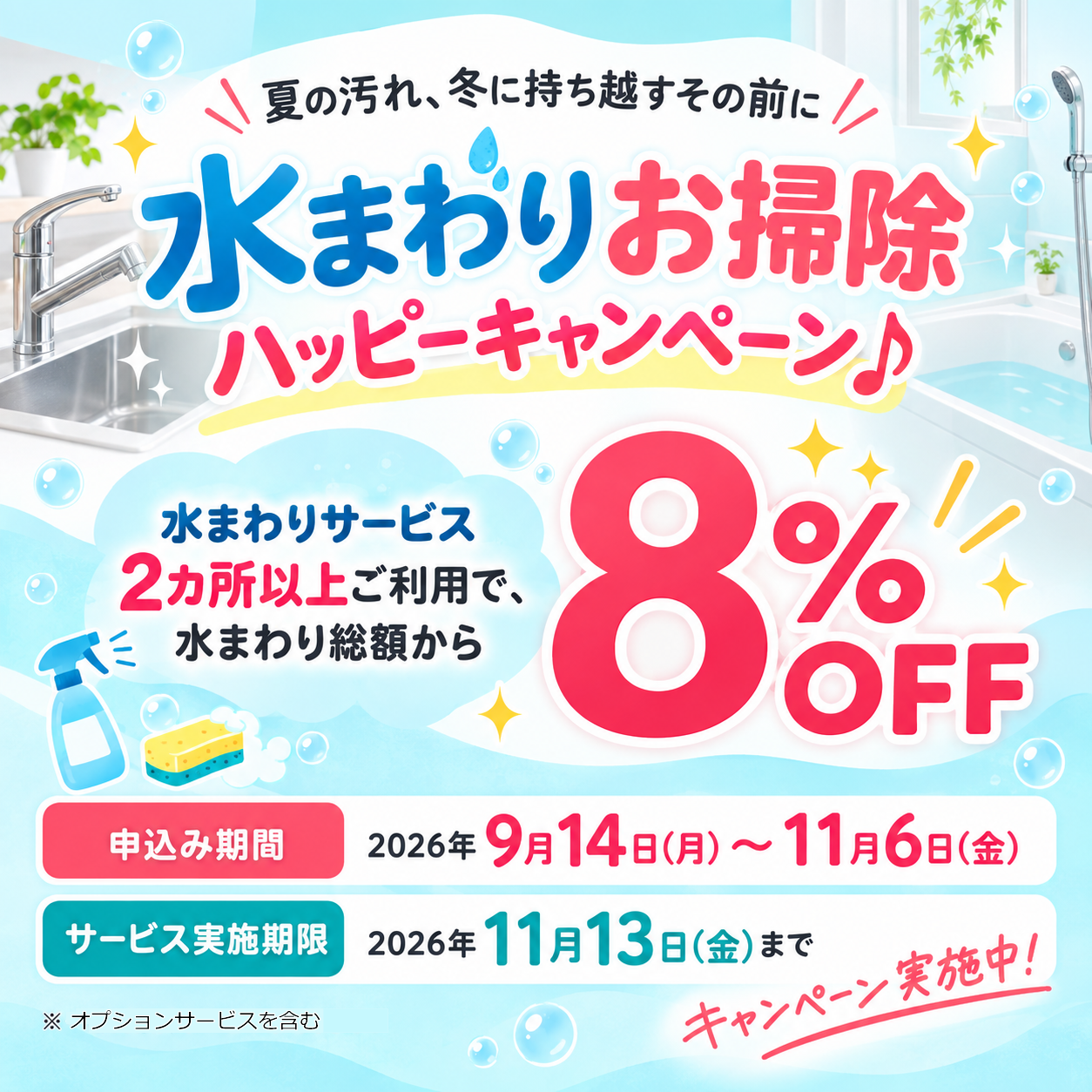 Mizu-Happy-Campaign-20260914